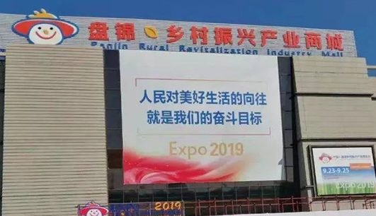 乐动网页版登录入口携带设备参加盘锦展会(图1)